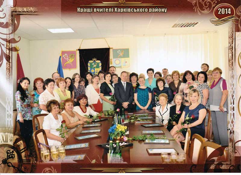 Кращі вчителя Харківського району