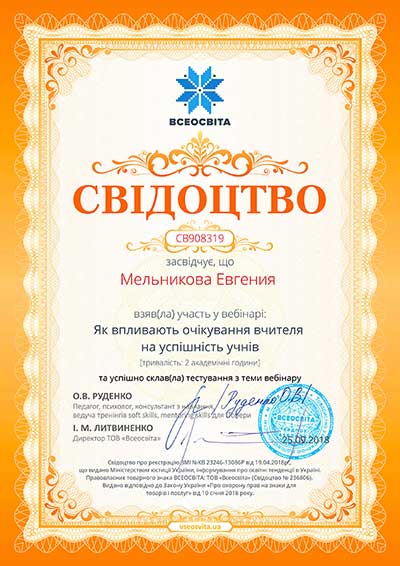 Свідоцтво проекту vseosvita.ua №CB908319